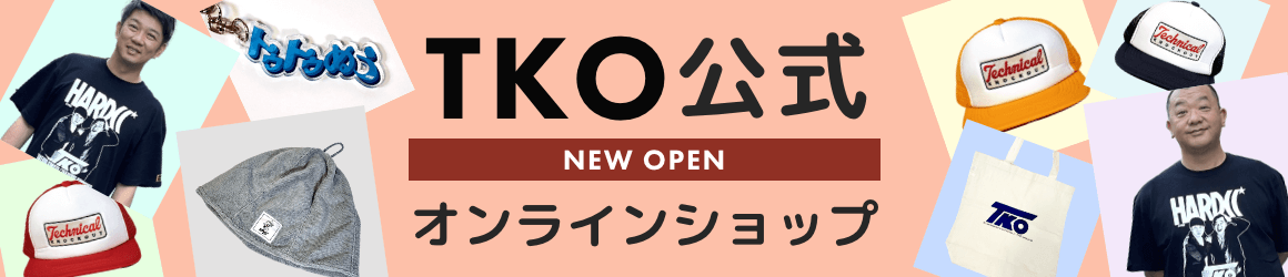 TKO公式オンラインショップNEW OPEN!