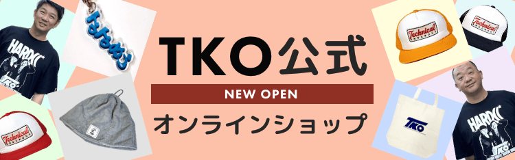 TKO公式オンラインショップNEW OPEN!